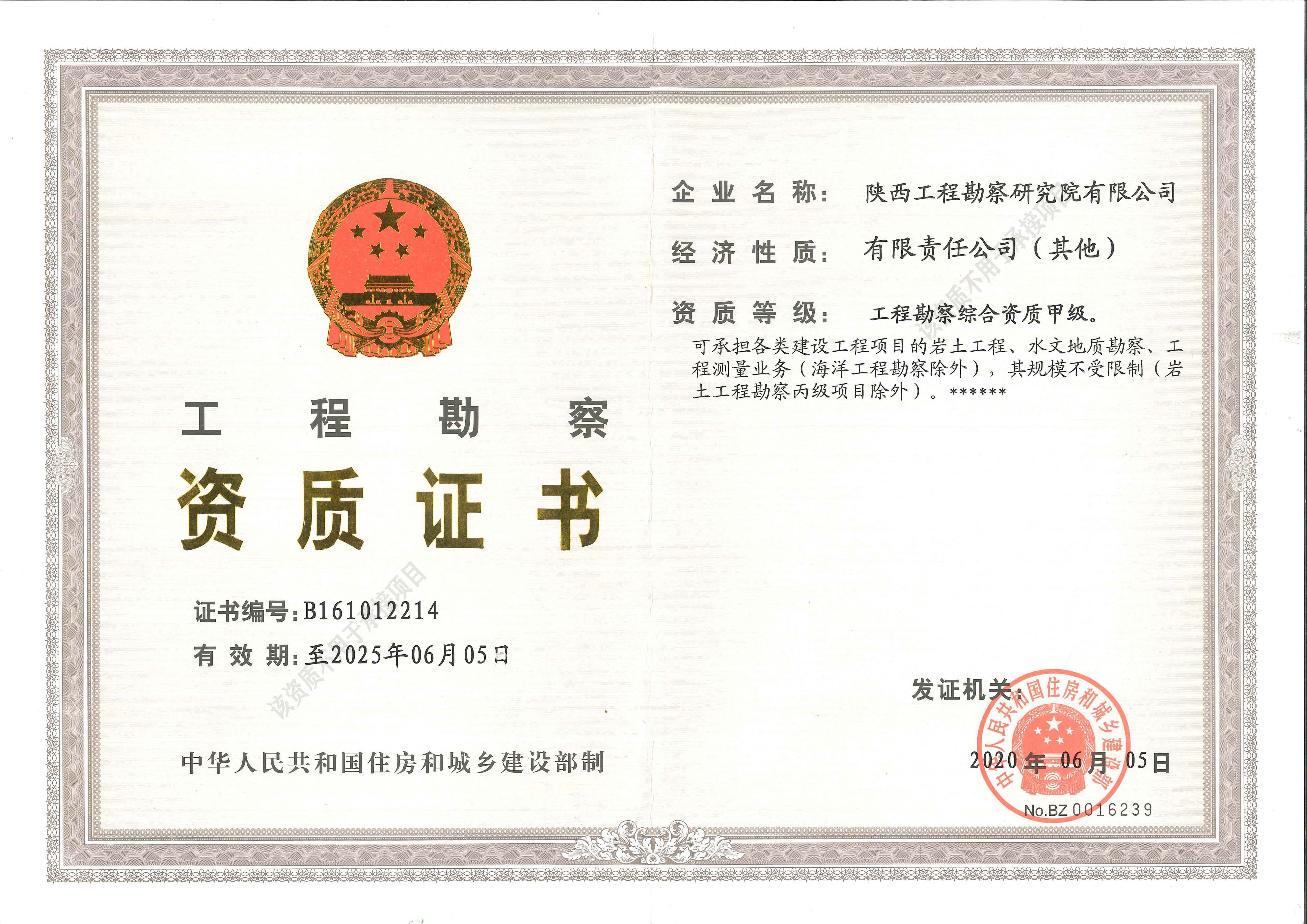 工勘甲級正本.jpg